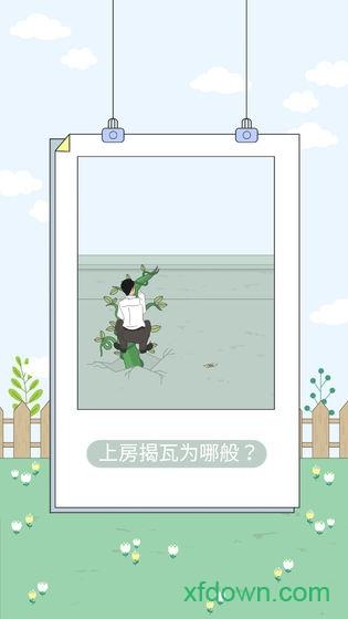 找到老婆的私房钱4游戏截图0