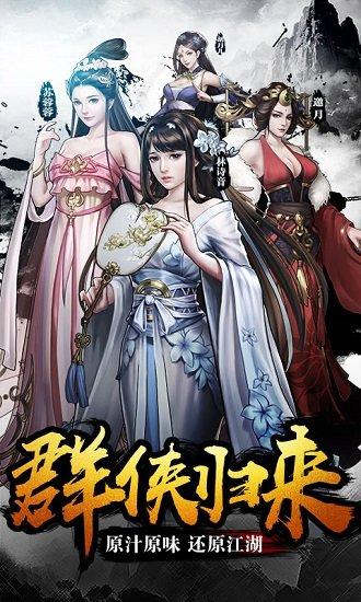 古龙群侠传海量版截图3