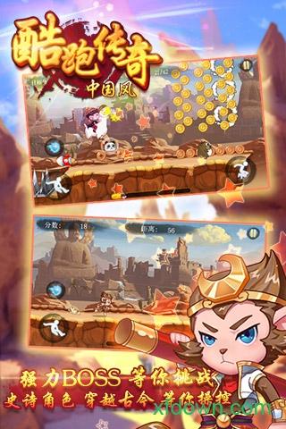 酷跑传奇中国风截图0