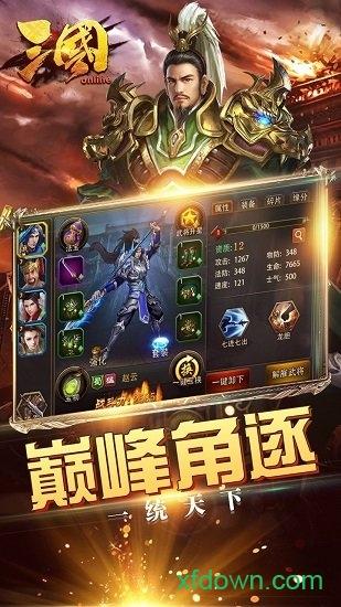 三国ol手游截图1