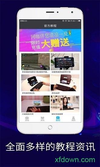 口袋网咖手机版(全民网咖)截图2