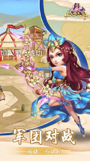 西西三国闪耀版截图2