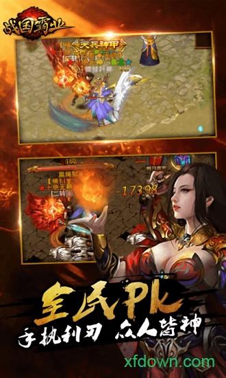 战国霸业华为客户端截图1