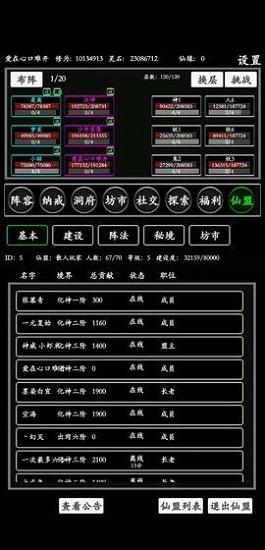 无尽修炼文字游戏截图3