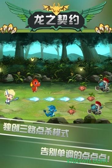 龙之契约果盘版截图0