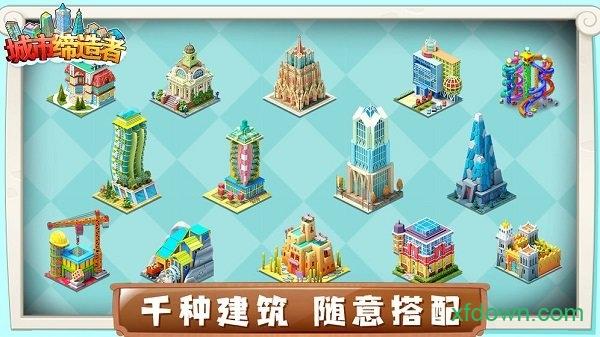 城市缔造者手游截图0