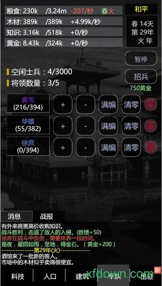 三国之轮回测试版截图0