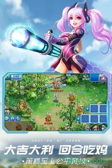 水浒q传奥飞通用版截图1