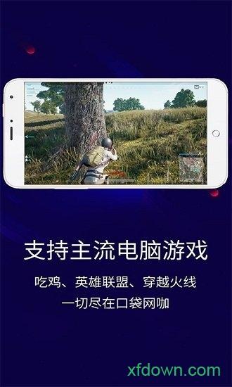 口袋网咖手机版(全民网咖)截图0