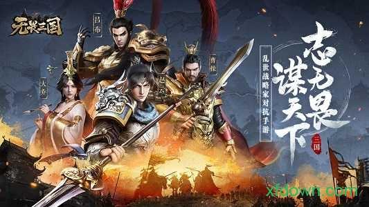无畏三国截图3