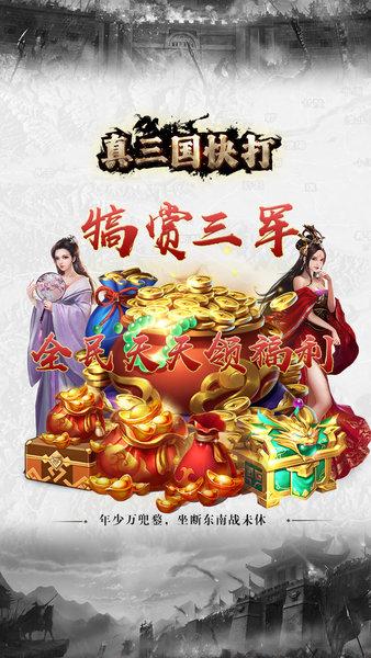 真三国快打九游版截图1