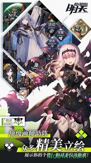 明天机动战队小米手游截图0