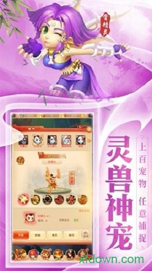 西游合体版截图0
