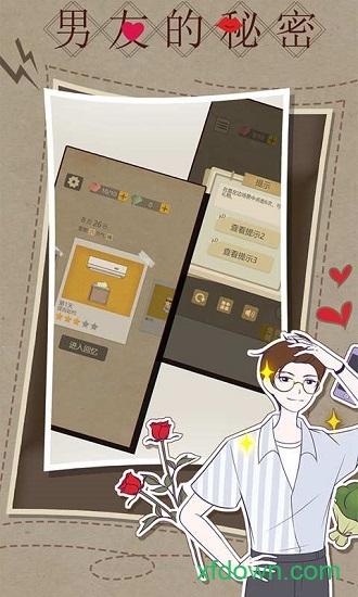 男友的秘密手游截图1