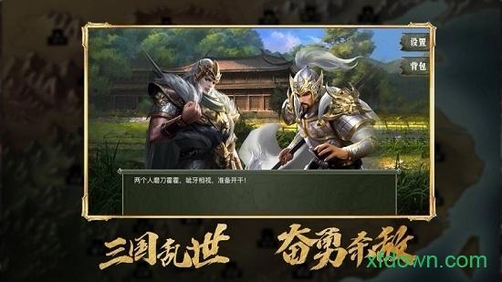 真三国战略版游戏截图1