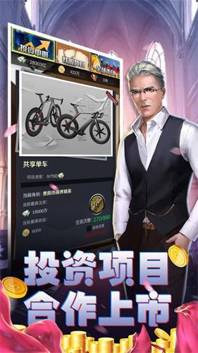 金牌投资人满v版本截图2