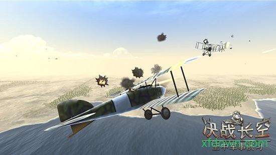 决战长空截图0