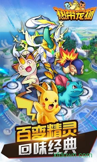 热带宠物截图1