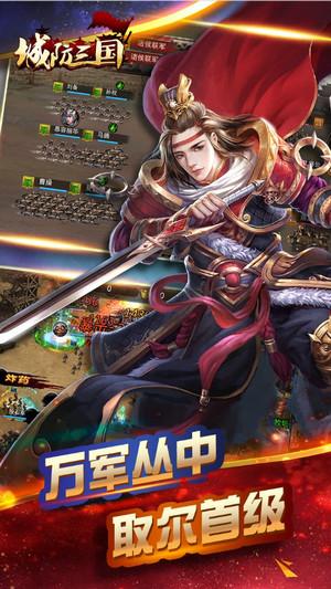 城防三国游戏截图3