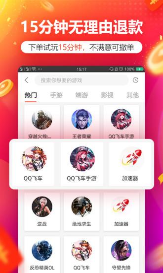 租号玩极速版app截图2