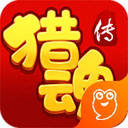 猎魂传bt版