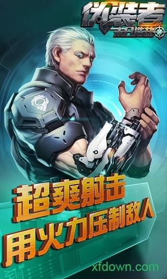 伪装者末日浩劫截图1