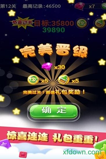 天天消星星红包版截图0