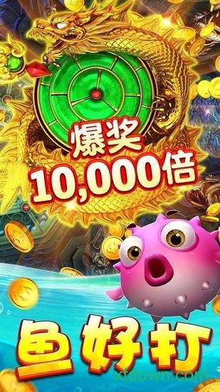 天天打鱼机手游截图0