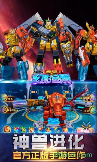 神兽金刚3幻影金刚中文版截图1