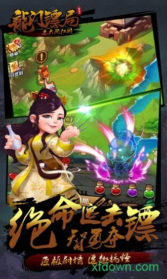 龙门镖局之大闹江湖截图0