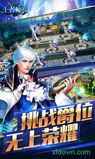 王者魔神bt版截图2