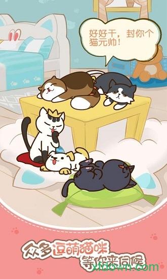 猫咪的小院手游截图1