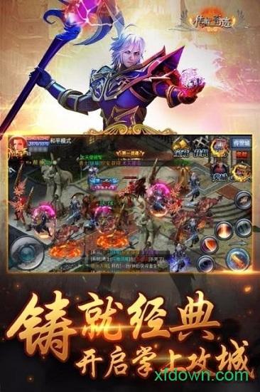 传世奇迹截图0