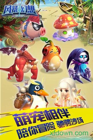 风暴幻想满v版截图2