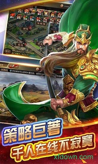 三国志荣耀11.16版截图2
