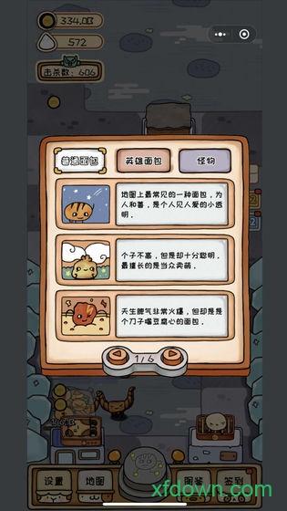 面包英雄手游截图0