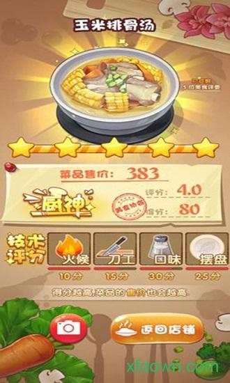 厨神来了截图0