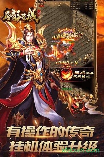 屠龙圣域小米版截图1
