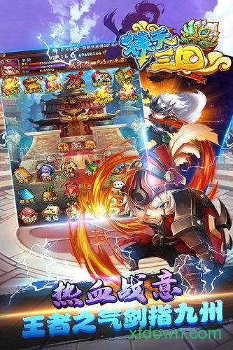 镁天三国果盘版截图2