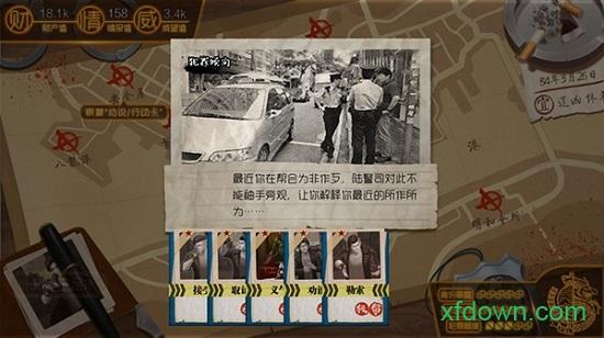 我的无间道游戏截图2