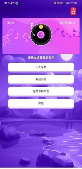 河马猜歌红包版截图1