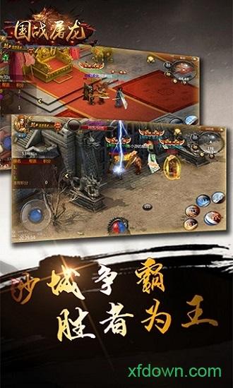 国战屠龙截图3