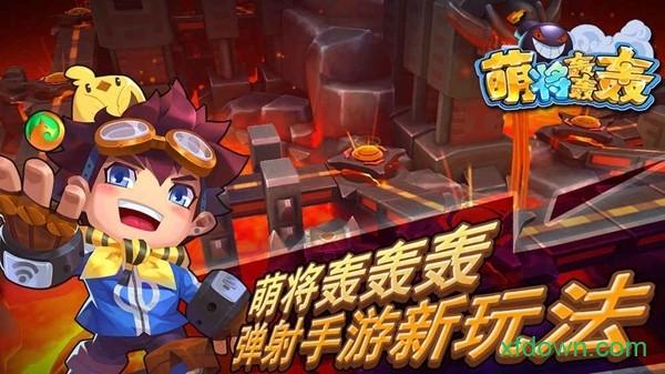 萌将轰轰轰截图0