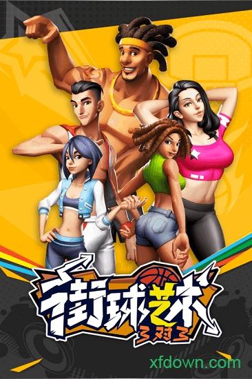 街球艺术华为版本截图2