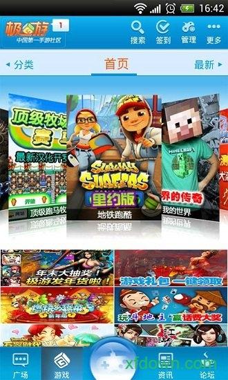 极游游戏手机版截图2