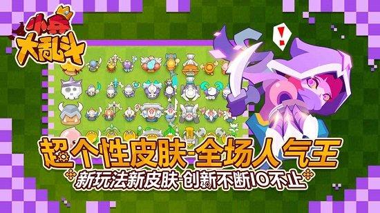 小兵大乱斗网易版截图0