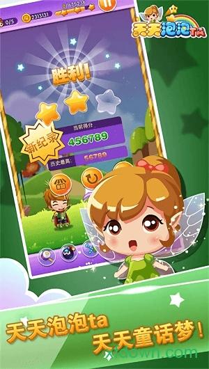 天天泡泡ta截图2