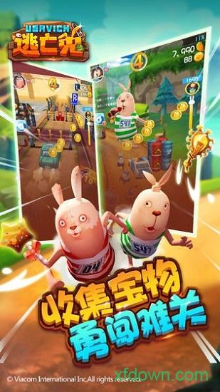 逃亡兔截图1