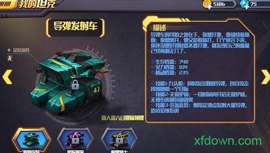九游超神坦克手游戏截图2