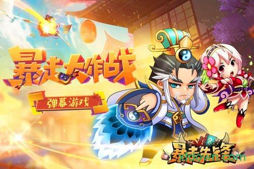 暴走先锋变态版截图1